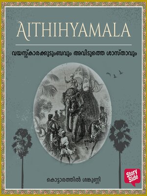 cover image of Vayaskarakkudumbavum Aviduththe Shasthavum
